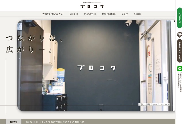プロコワの公式サイト